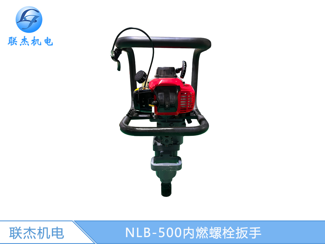 NLB-500內(nèi)燃螺栓扳手